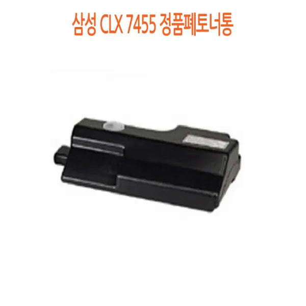할인존 eCx64xH7483 삼성 CLX-7455 정품폐토너통, 단일 수량, 단일 색상