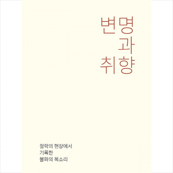 변명과 취향 + 미니수첩 제공