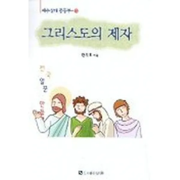 그리스도의 제자(예수십대 중등부 5), 바울