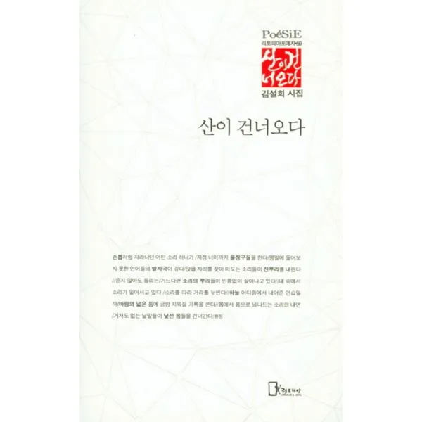 산이 건너오다, 리토피아