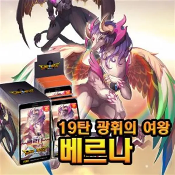 드래곤빌리지 드빌카드 19탄 광휘의여왕 베르나/출산 육아 완구 매트 캐릭터카드 딱지