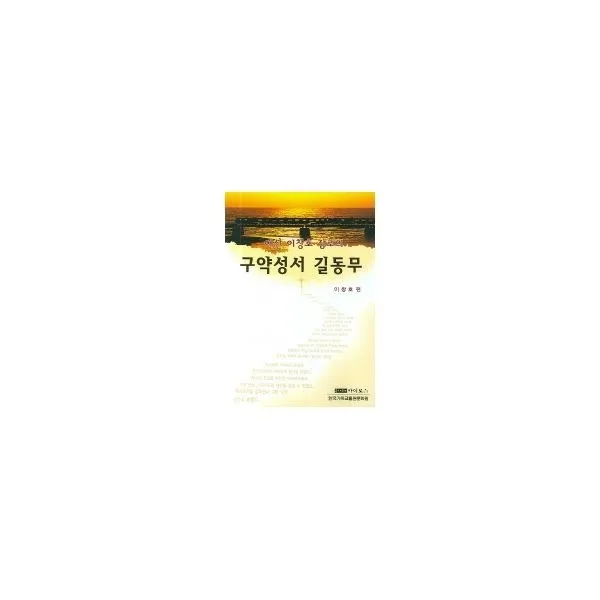 밀크북_2 구약성서 길동무, One color | One Size@1