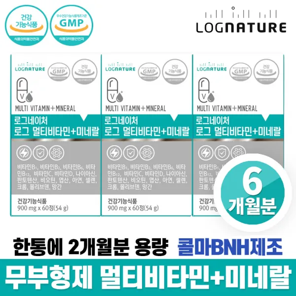 로그네이처 종합 멀티비타민 미네랄 무부형제 타블렛 캡슐 영양제 3박스
