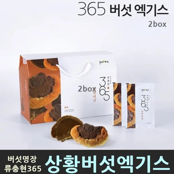 버섯명장 류충현 상황버섯 365 엑기스 진액 저온추출 베타글루칸 린테우스 목질진흙버섯 뽕나무 상황버섯균사체 추출물 온가족 면역력에좋은식품, 2box, 30포