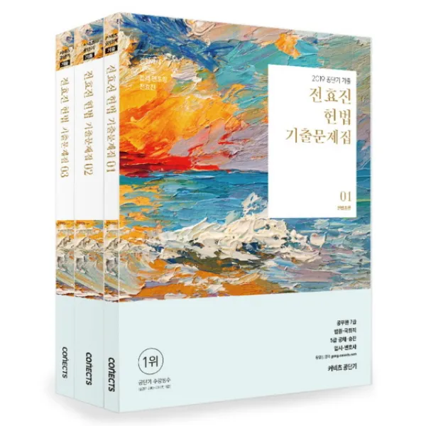 커넥츠 공단기 전효진 헌법 기출문제집(2019):공무원 7급 법원 국회직 5급 공채 승진 입시 변호사, 에스티유니타스