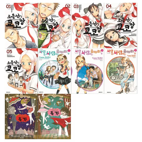  대원씨아이 소문난 쿄코짱 5권+사랑을 사랑하는 유카리짱 3권+서커스의 딸 올가 2권세트 전10권/만화 