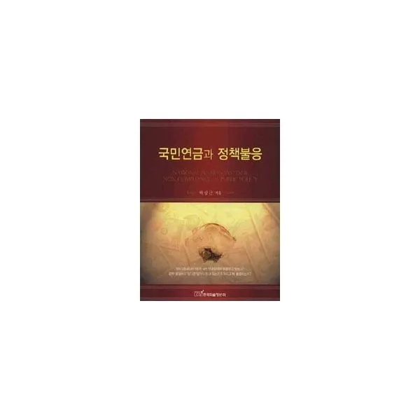 밀크북_2 국민연금과 정책불응, One color | One Size@1