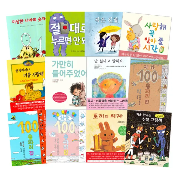 [북뱅크]그림책 베스트 100층짜리집/언제까지나사랑해/절대로누르면안돼, 구덩이
