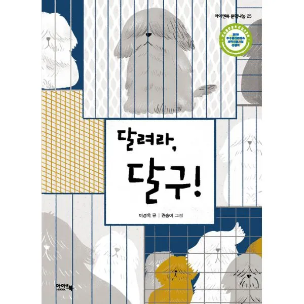 달려라 달구!, 아이앤북(I&BOOK)