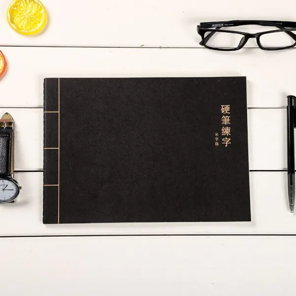 소철시간련자본 성인경필의 서법 미자격만년필 유아의 전자격격고문경서 4권 필사본 16k 차선필기책 미자격자를 수록한다