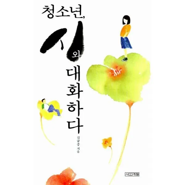밀크북 청소년 시와 대화하다, 도서