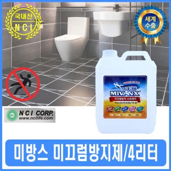 타일대리석바닥 미끄럼방지제 낙상방지 안전사고예방