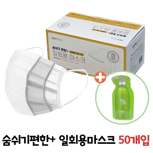 씨티라이프 숨쉬기편한 일회용마스크 50매입 성인용+TS샴푸, 1box