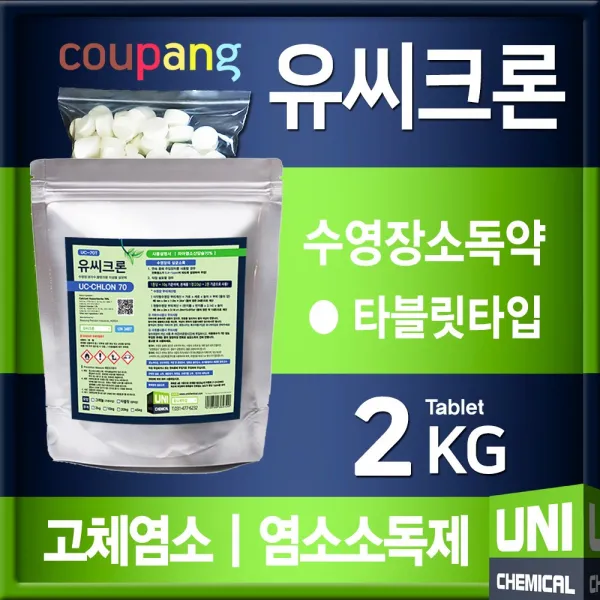 유씨크론 수영장 소독제 2kg 살균제 고체염소 염소소독제 약품 소독약 울크론 하이크론 유니케미칼, 2kg, 1개