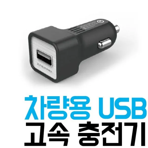 ●파란 마켓●차량용 급속 고속 충전기 USB포트 12V 24V 공용 RHF+C_:04DE6D 고속 급속 충전기 시거잭 차량용 차량용 급, 쿱팡_, ◆옵션필수확인◆