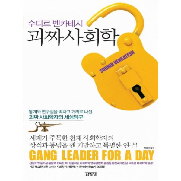 김영사 괴짜사회학 + 북커버 증정