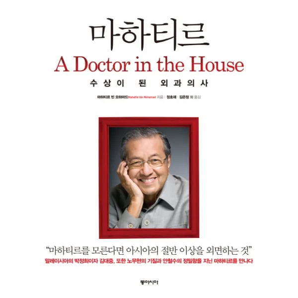 마하티르:수상이 된 외과의사, 동아시아