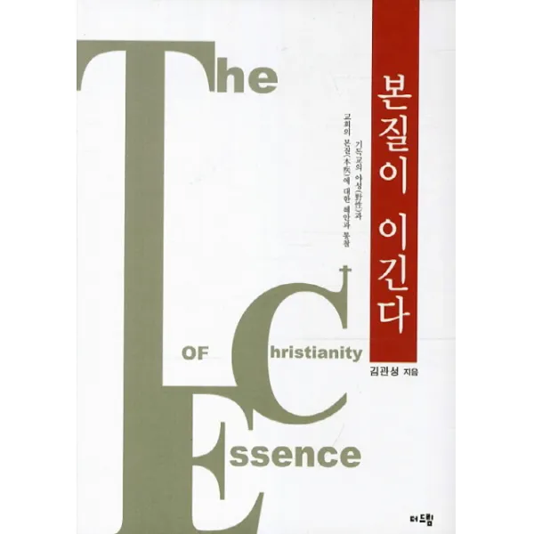 본질이 이긴다, 더드림