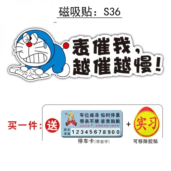 마그네틱 풋내기 운전 역광 개성 크리에이티브 여성 운전자 자동차 통일 인턴차 스티커 부착, S36스티커