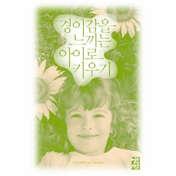 이노플리아 경이감을 느끼는 아이로 키우기, One color | One Size@1