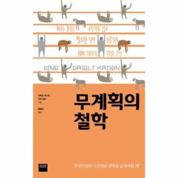 이노플리아 무계획의 철학, One color | One Size@1