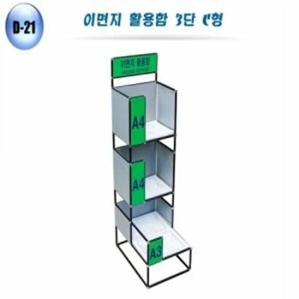 이면지함 문서 보관함 용지함 폐지 종이 수납함 3단 C, 단품