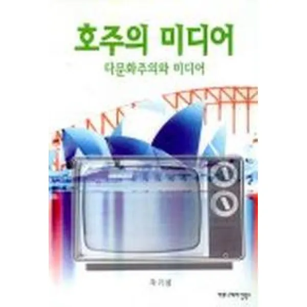 호주의 미디어, 커뮤니케이션북스