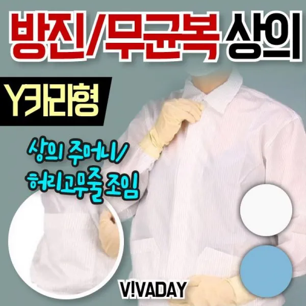 카라형상의만무균복 SB2+Y7C 차량용기타가전 S01923973, 스카이블루4XL선택이요