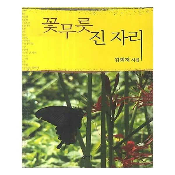 꽃무릇 진 자리