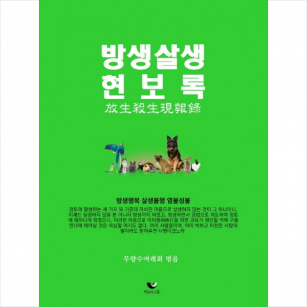 방생살생현보록