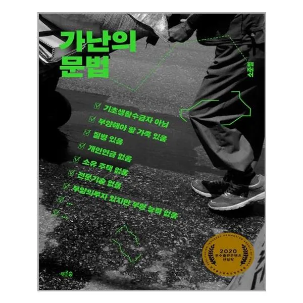  푸른숲 가난의 문법 마스크제공 단품