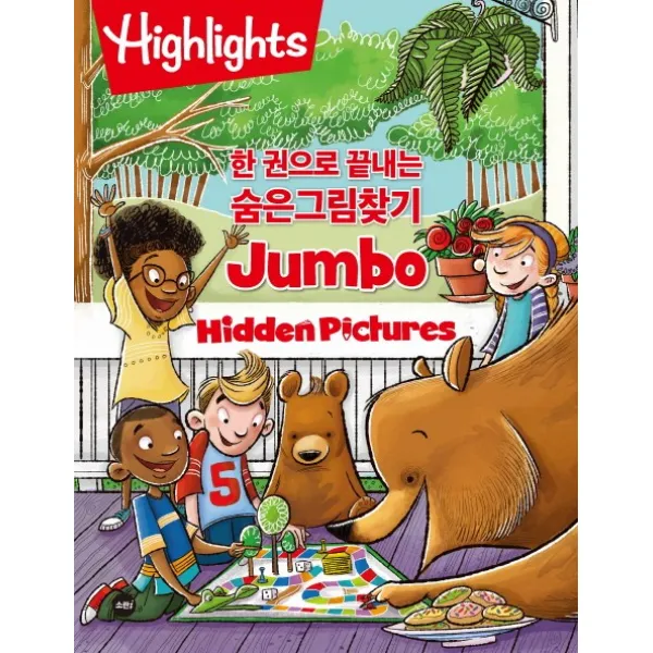 Highlights 한 권으로 끝내는 숨은그림찾기 점보(Jumbo), 소란i(소란아이)