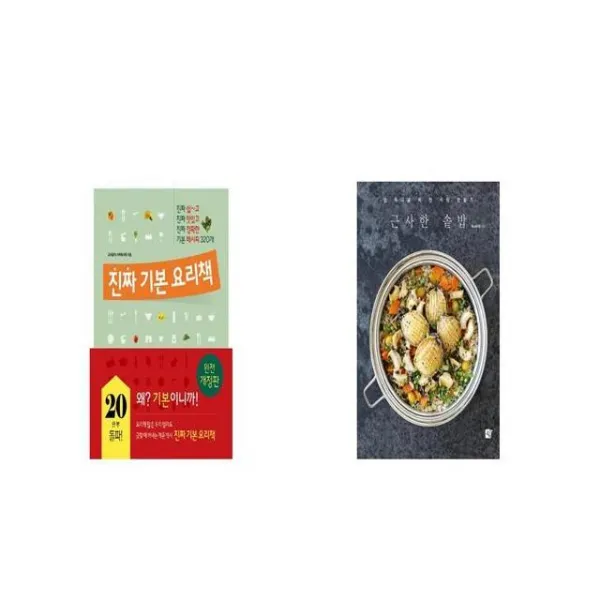 진짜 기본 요리책 + 근사한 솥밥 [세트상품]