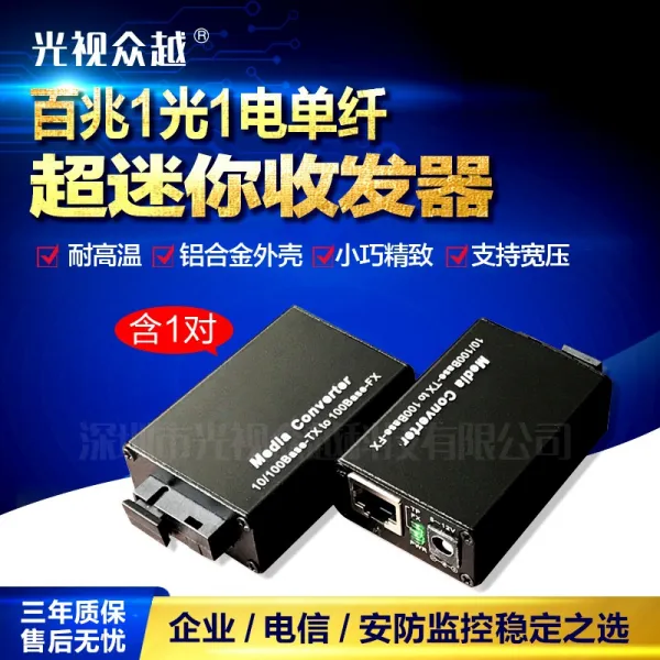 허니롤 공업 급 1반들 1전기 트랜시버 단 멀티탭 미니 방폭 직류 5v12v 쌍모단섬유 20km 퀄리티 급 1대