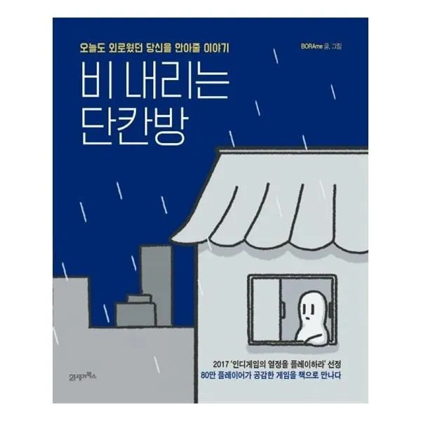 유니오니아시아 비 내리는 단칸방, 단일상품 | 단일상품@1