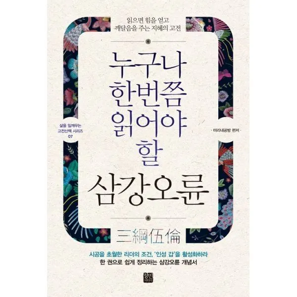 밀크북_2 누구나 한번쯤 읽어야 할 삼강오륜, One color | One Size@1