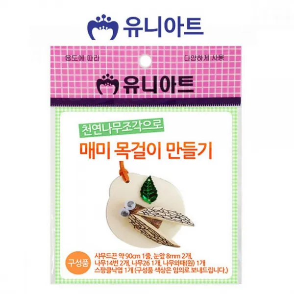 주마트 유니아트 매미 목걸이 만들기 10개 학습만들기재료