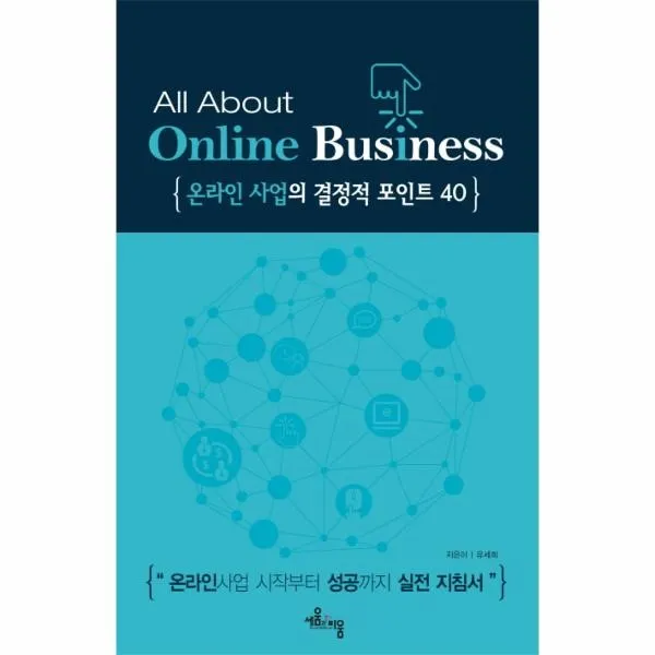 이노플리아 온라인사업의결정적포인트40 ALL ABOUT ONLINE BUSINESS, One color | One Size@1