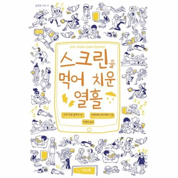 이노플리아 스크린을 먹어 치운 열흘 17 튼튼한나무, One color | One Size@1