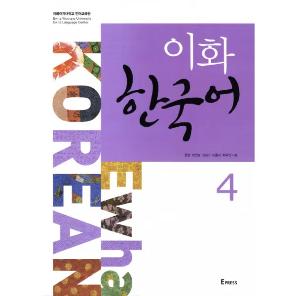 이화 한국어. 4, Epress