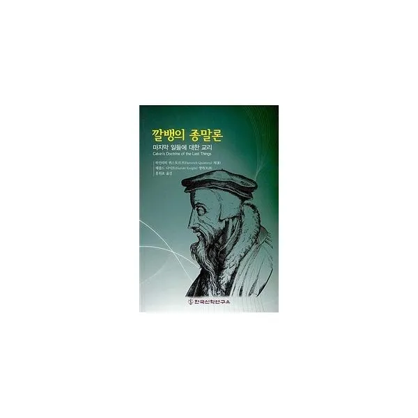 밀크북_2 깔뱅의 종말론 One Color | One Size@1