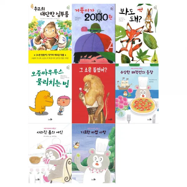 [문구세트/천개의]학교종이 땡땡땡 세트 (전8권)
