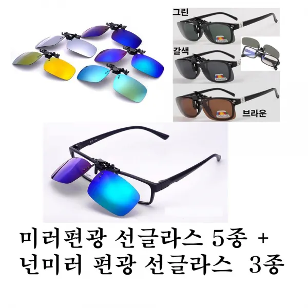 아람 미러클립선글라스 안경착용자용 클립선글라스 넌미러
