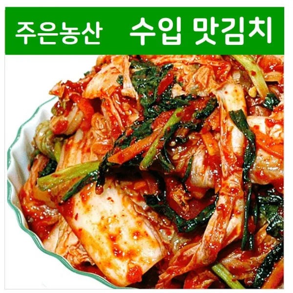 [수입김치] 가락시장 김치전문점 주은농산 업소용 CJ지도생산 업소용, 고시원용 농촌 맛김치 (무료배송) 20kg