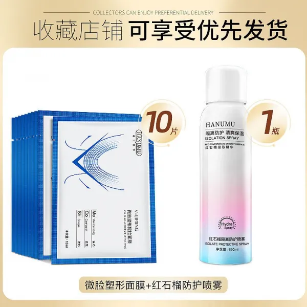 얼굴 마사지 브이형 얼굴 스키니 마스크팩 미니브페이스 유물이 귀를 감고 긴장을 풀면 이중턱 정품 얼굴 단일옵션 V 페이스 마스크 10 정 + 절연 스프레이