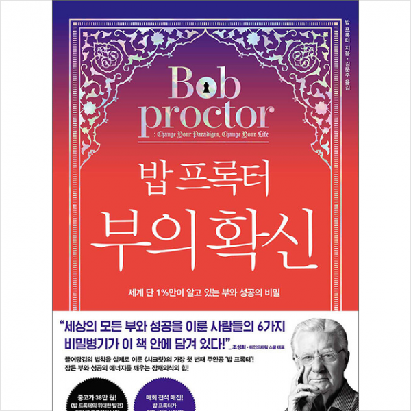 밥 프록터 부의 확신 +미니수첩제공, 밥프록터, 비즈니스북스