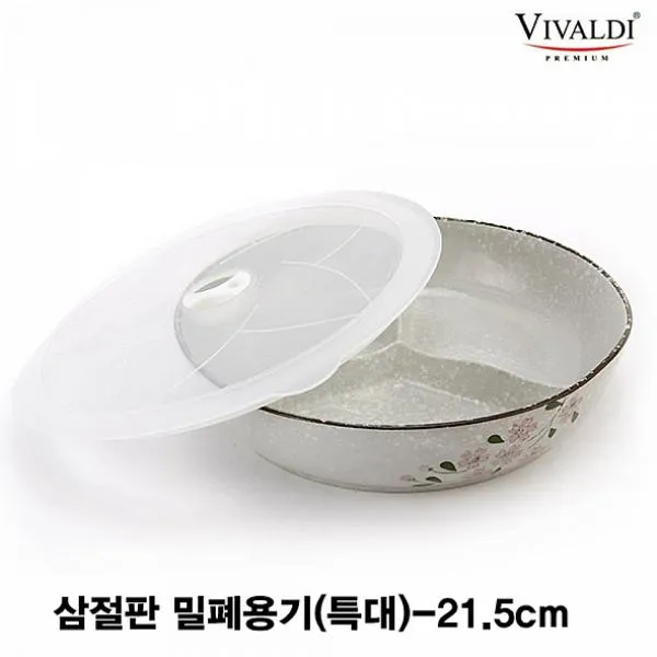 타임스글로벌 비발디 더 블룸 밀폐 삼절판 밀폐용기 특대 -21.5cm 세트