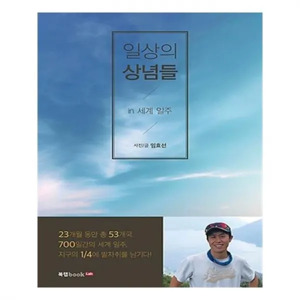 유니오니아시아 일상의 상념들 in 세계 일주
