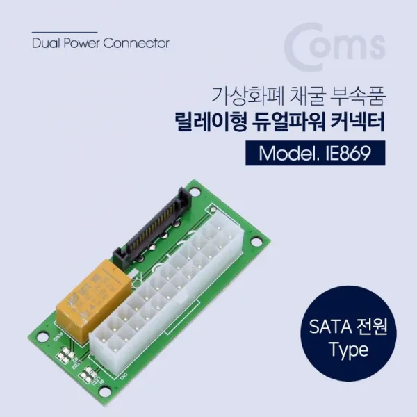 Coms 릴레이형 듀얼파워 커넥터 24P SATA 가상화폐 채굴, 1
