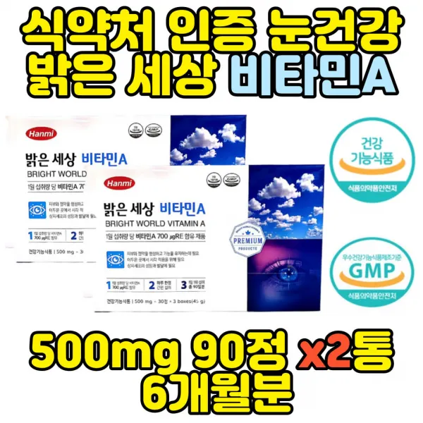 식약처인증 비타민A 눈건강 비타민B 아연 90정x2통 영양제 시각 적응 상피세포 성장 발달